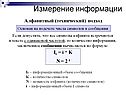 Алфавитный (технический) подход
