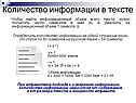 Измерение информации