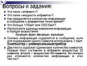 Вопросы и задания
