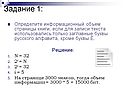 Определите информационный объем страницы