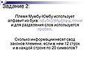 Племя Мумбу-Юмбу