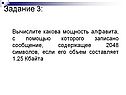 Мощность алфавита