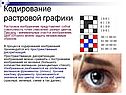 Растровое изображение