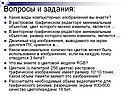 Виды компьютерных изображений