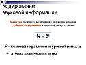Количество различных уровней сигнала