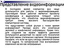 Представление видеоинформации