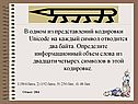 На каждый символ отводится два байта