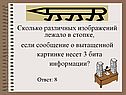Сколько различных изображений лежало в стопке