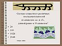 Сколько существует различных последовательностей