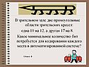 В зрительном зале две прямоугольные области зрительских кресел