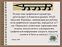 Размер окна графического редактора, работающего в 8-цветном режиме