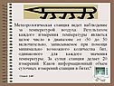 Метеорологическая станция ведет наблюдение за температурой воздуха
