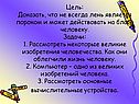 Цель