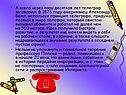 Телеграф заговорил