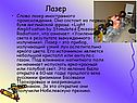 Лазер