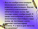 Влияние на развитие цивилизации
