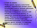 Счет на камнях