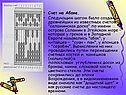 Счет на Абаке