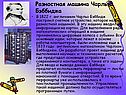 Разностная машина Чарльза Бэббиджа