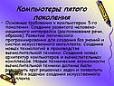 Компьютеры пятого поколения