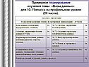 Примерное планирование изучения темы «Базы данных» для 10-11 класса на