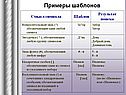 Примеры шаблонов