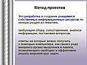 Метод проектов
