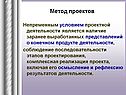 Метод проектов