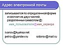Адрес электронной почты