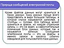 Природа сообщений электронной почты