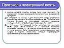 Протоколы электронной почты