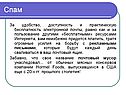 Спам