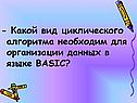 Вид циклического алгоритма