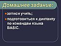 Домашнее задание