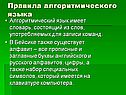 Правила алгоритмического языка