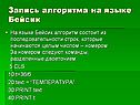 Запись алгоритма на языке Бейсик