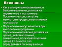 Величины