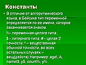 Константы