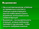 Выражения