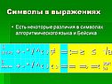 Язык Бейсик