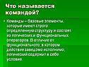 Что называется командой