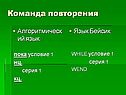 Команда повторения