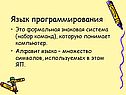 Язык программирования