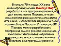 Никлаус Вирт