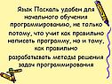 Паскаль