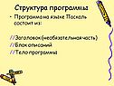 Структура программы
