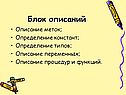 Блок описаний