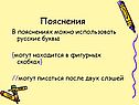 Пояснения