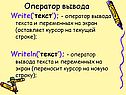 Оператор вывода