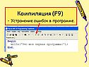 Компиляция